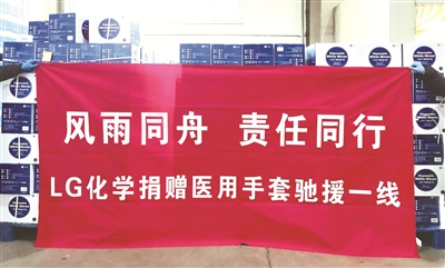LG化学捐赠物资驰援湖北